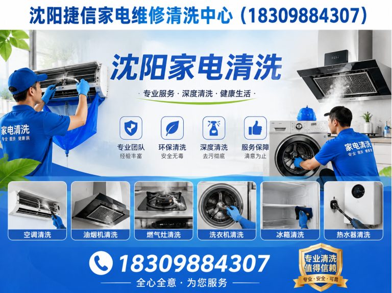 法库县沈阳家电维修展示图